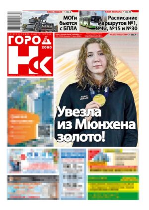«ГОРОД Н-ск.2000», 17 июля 2026