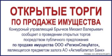 Открытые торги по продаже имущества
