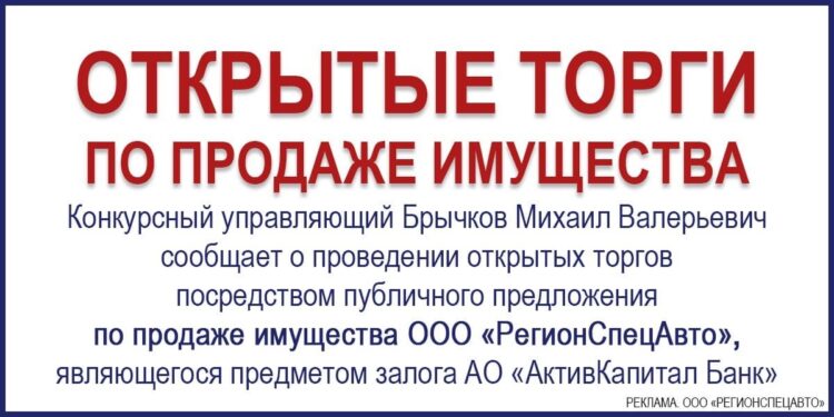 Открытые торги по продаже имущества