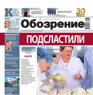 «Самарское Обозрение», 6 июля 2026