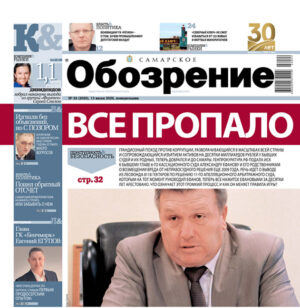 «Самарское Обозрение», 13 июля 2026