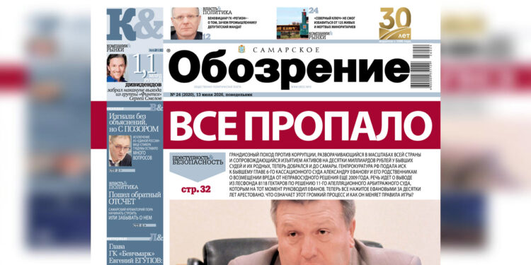 «Самарское обозрение» №24-2026 в PDF