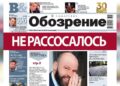 «Самарское обозрение» №25-2026 в PDF