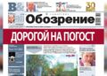 «Самарское обозрение» №26-2026 в PDF