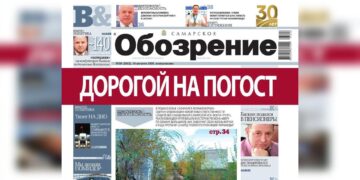 «Самарское обозрение» №26-2026 в PDF