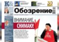 «Самарское обозрение» №27-2026 в PDF