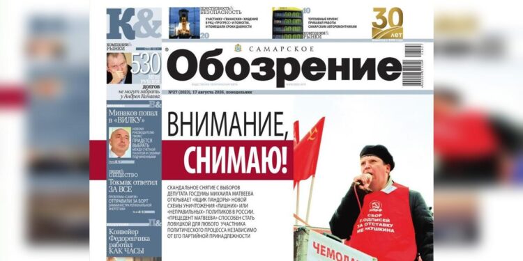 «Самарское обозрение» №27-2026 в PDF