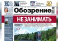 «Самарское обозрение» №28-2026 в PDF