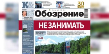 «Самарское обозрение» №28-2026 в PDF