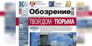 «Самарское обозрение» №29-2026 в PDF
