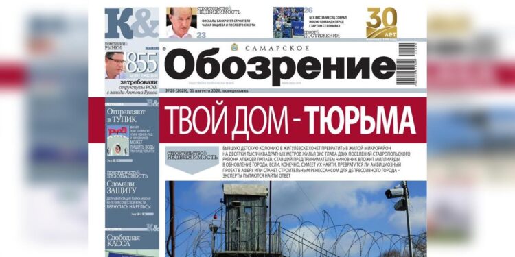 «Самарское обозрение» №29-2026 в PDF