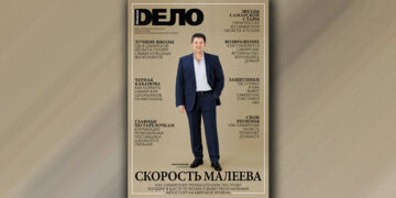 «ДЕЛО» №5, август 2026