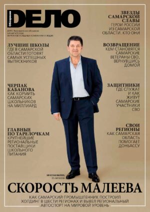 «ДЕЛО» №5, август 2026