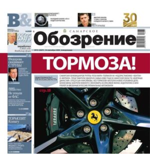 «Самарское Обозрение», 14 сентября 2026