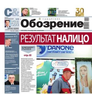 «Самарское Обозрение», 19 октября 2026