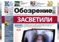 «Самарское обозрение» №30-2026 в PDF