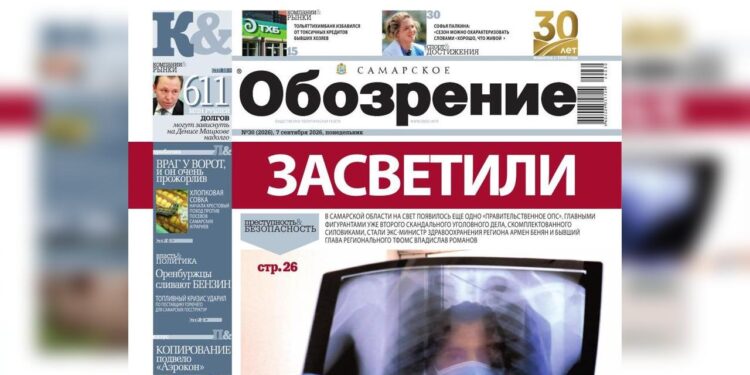 «Самарское обозрение» №30-2026 в PDF