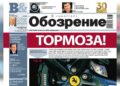 «Самарское обозрение» №31-2026 в PDF