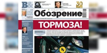 «Самарское обозрение» №31-2026 в PDF