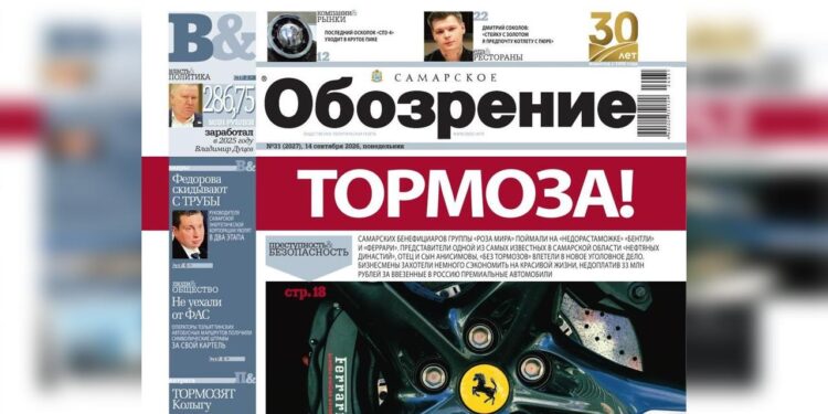 «Самарское обозрение» №31-2026 в PDF