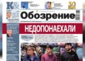 «Самарское обозрение» №32-2026 в PDF