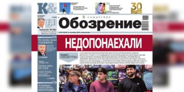 «Самарское обозрение» №32-2026 в PDF