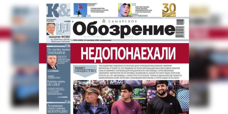 «Самарское обозрение» №32-2026 в PDF