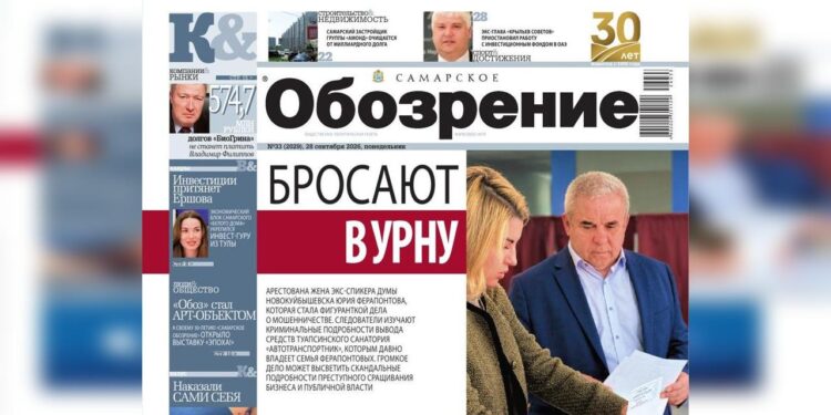 «Самарское обозрение» №33-2026 в PDF