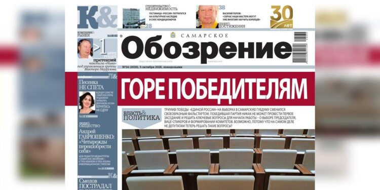 «Самарское обозрение» №34-2026 в PDF