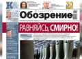 «Самарское обозрение» №35-2026 в PDF