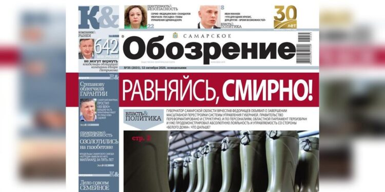 «Самарское обозрение» №35-2026 в PDF