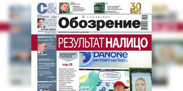 «Самарское обозрение» №36-2026 в PDF