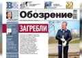 «Самарское обозрение» №37-2026 в PDF