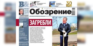«Самарское обозрение» №37-2026 в PDF