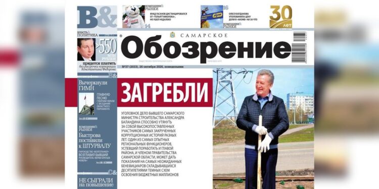 «Самарское обозрение» №37-2026 в PDF