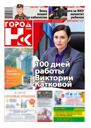 «ГОРОД Н-ск.2000», 17 сентября 2026