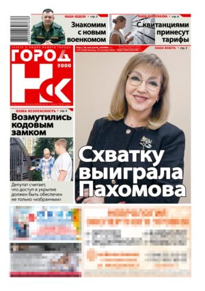 «ГОРОД Н-ск.2000», 25 сентября 2026