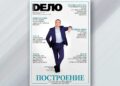 «ДЕЛО» №6-2026 в PDF