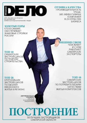 «ДЕЛО» №6, сентябрь 2026