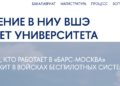 ВШЭ обещает бесплатную учебу 100 абитуриентам в обмен на контракт с Минобороны РФ