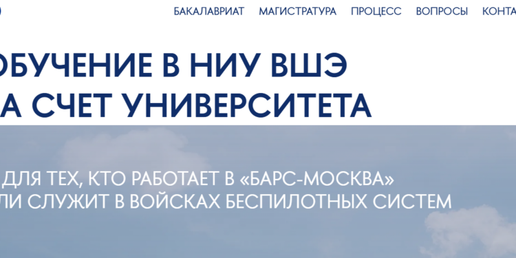 ВШЭ обещает бесплатную учебу 100 абитуриентам в обмен на контракт с Минобороны РФ