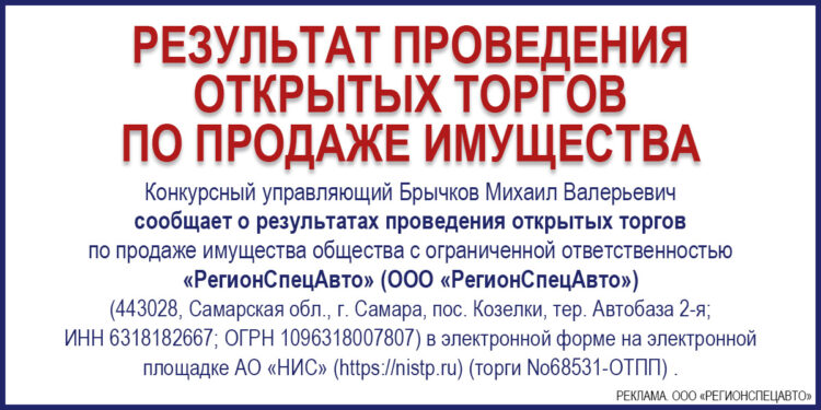 Результат проведения открытых торгов по продаже имущества