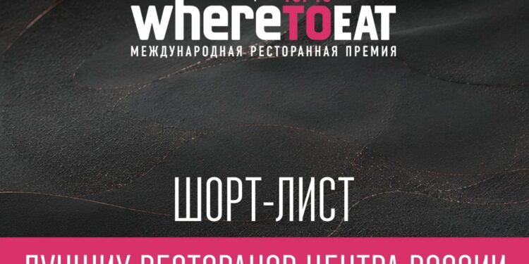 Рестораны Самары вошли в шорт-листы премии WHERETOEAT